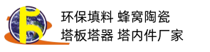 江西耐可化工設(shè)備填料有限公司