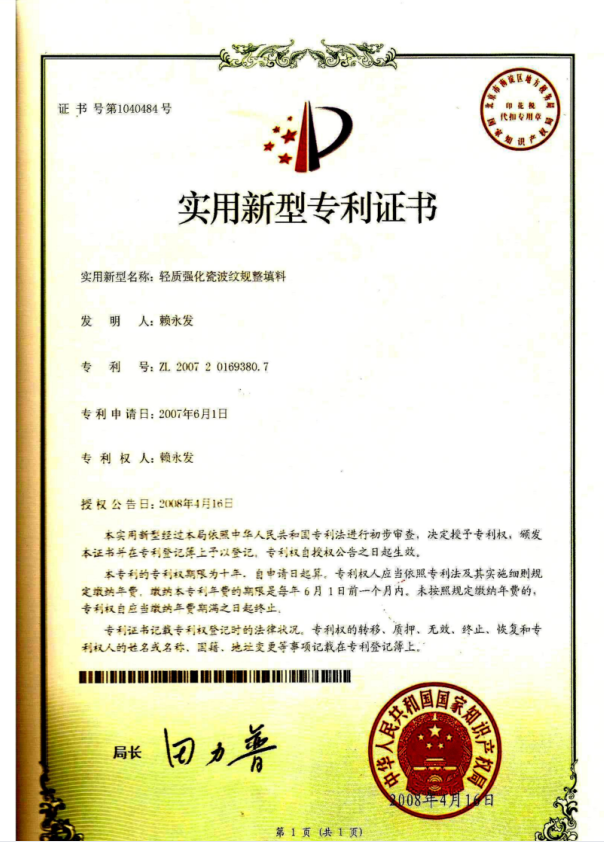 實(shí)用新型專利證書
