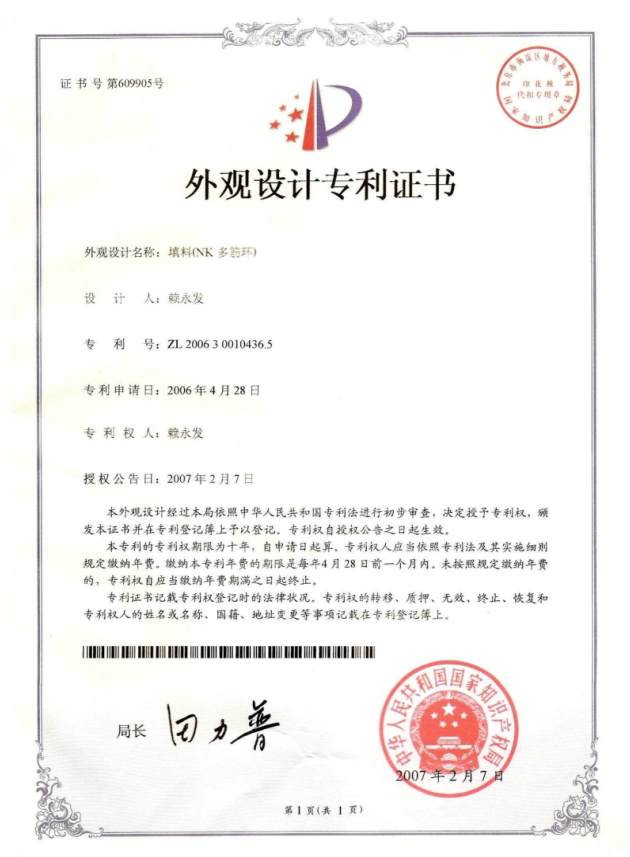 外觀設(shè)計專利證書
