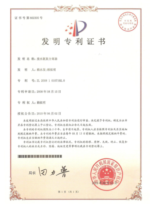 發(fā)明專利證書
