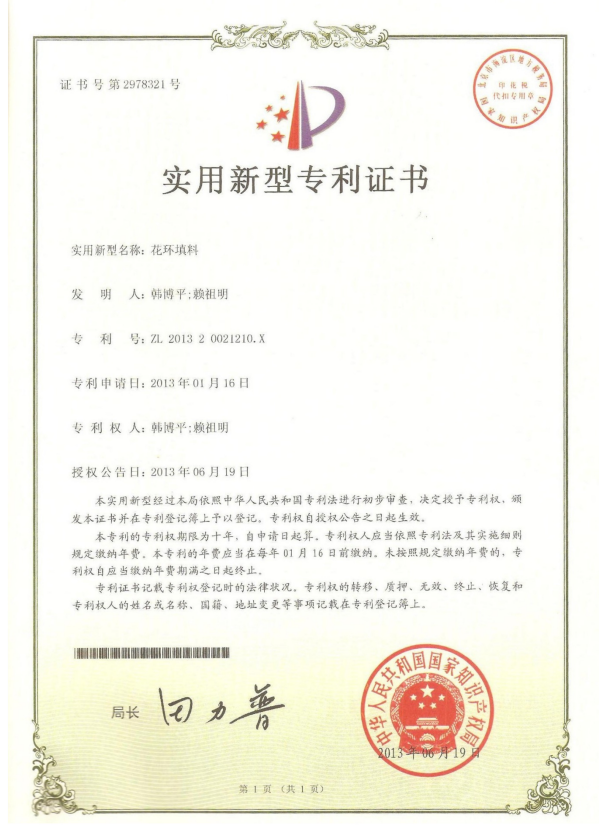 實(shí)用新型專利證書