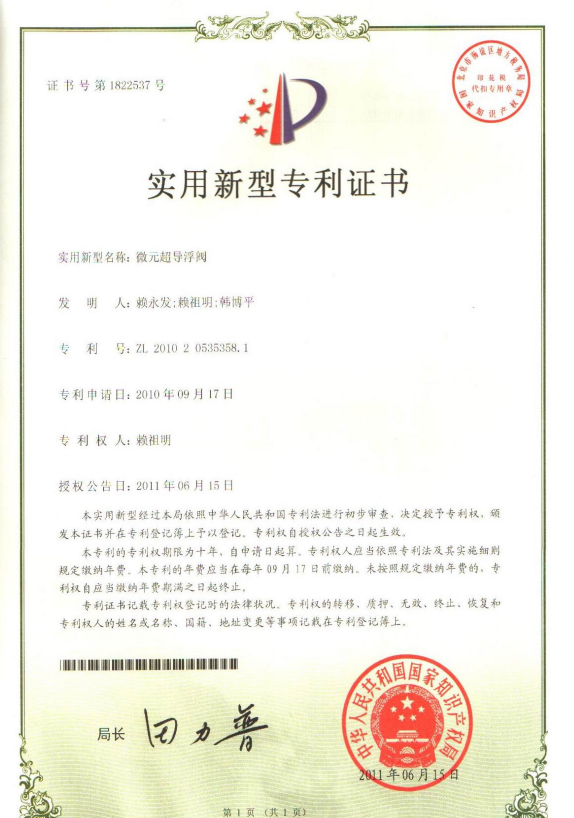 實(shí)用新型專利證書