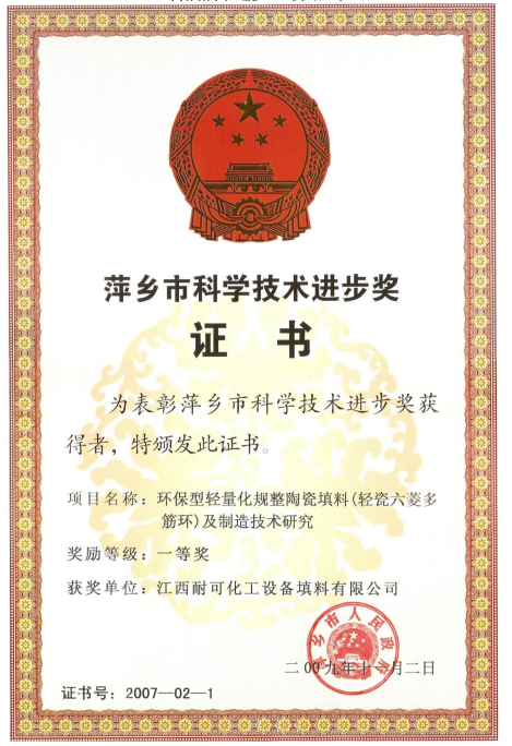 技術(shù)進(jìn)步證書