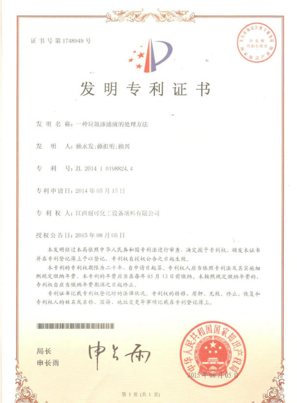 發(fā)明專利證書