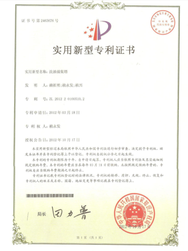 實(shí)用新型專利證書