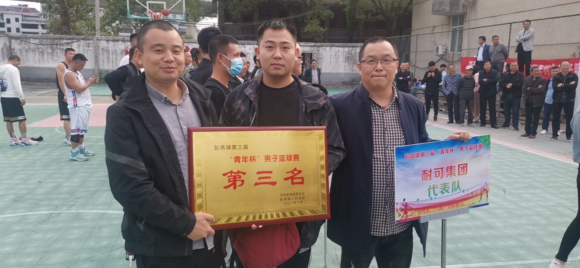 耐可集團勇躍參與彭高鎮第三屆“青年杯”男子籃球賽